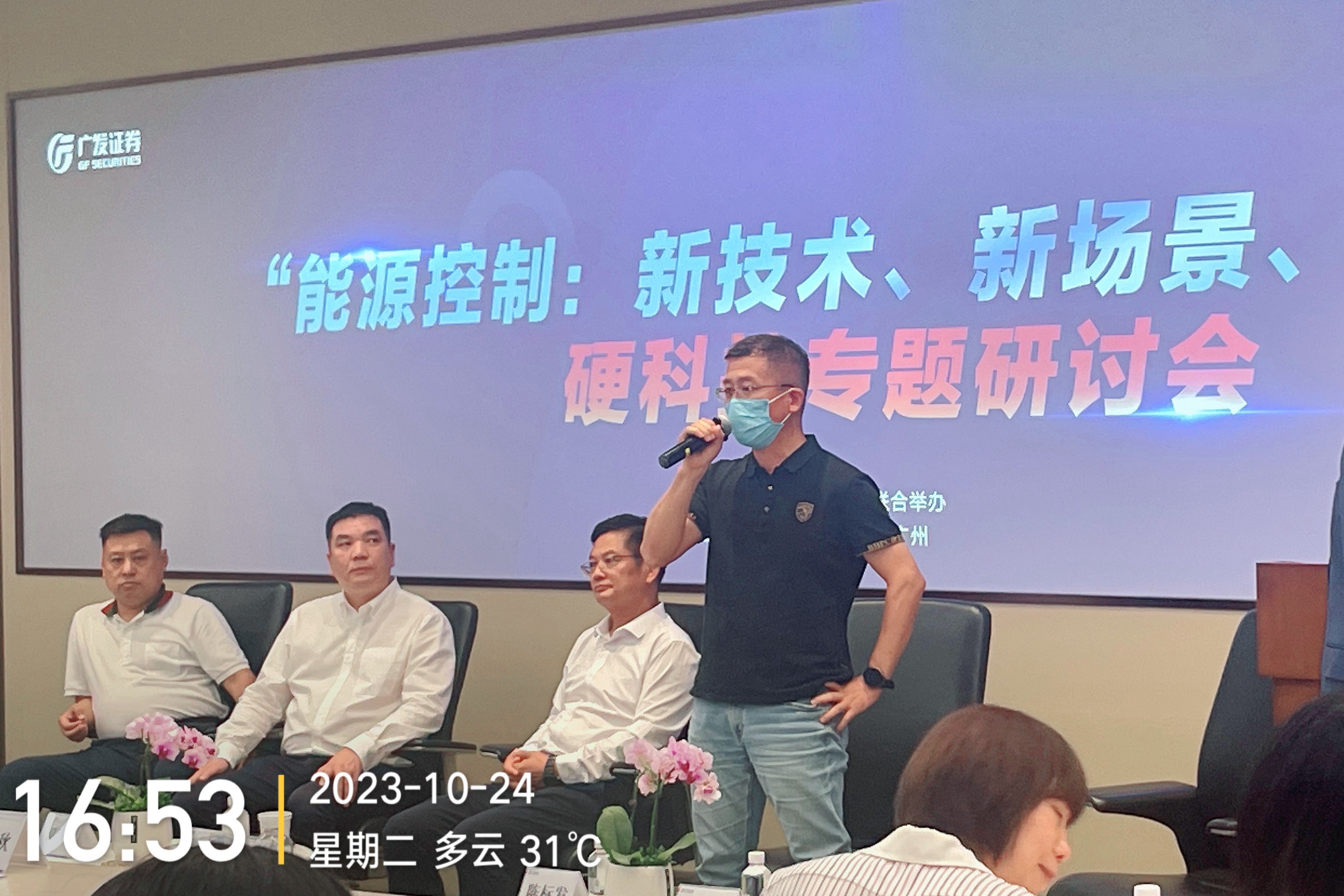 科伺智能應邀出席廣發證券“能源控制硬科技論壇”，揭示未來能源控制趨勢。
